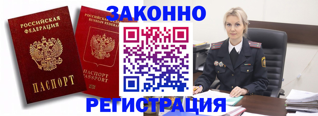 прописка для работы в Тарко-Сале