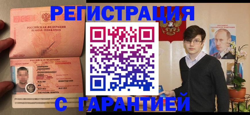 временная регистрация надежно в Тарко-Сале