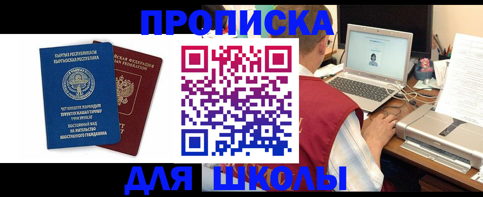 прописка в Тарко-Сале